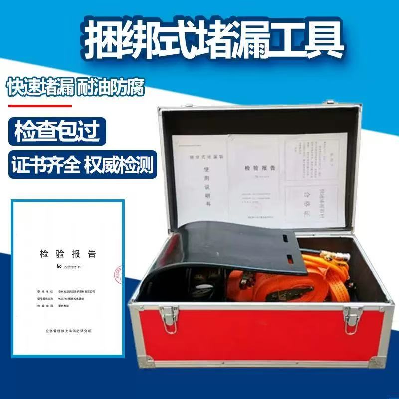 捆绑式堵漏