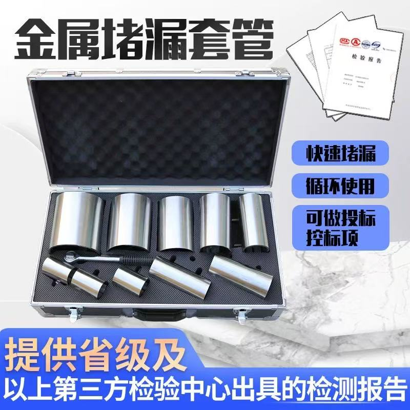 金属套管堵漏